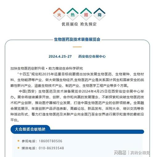 西安生物医药产业博览会西咸新区临空会展中心举办2024官网
